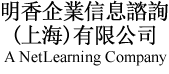 明香企業信息諮詢（上海）有限公司